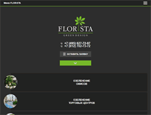 Tablet Screenshot of flrst.ru